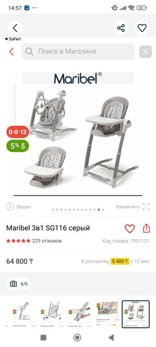 Детский стул для кормления