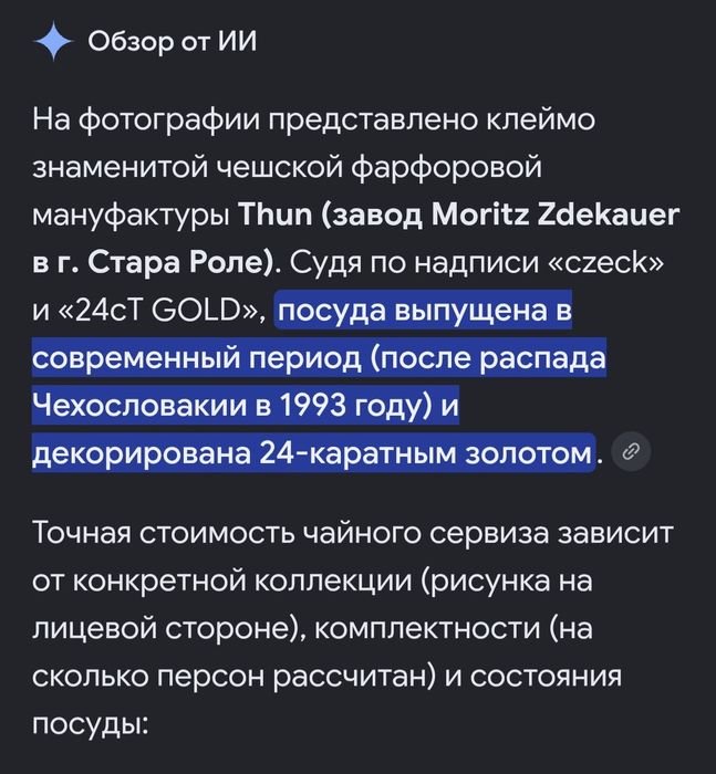 Madonna чайный на 6 персон