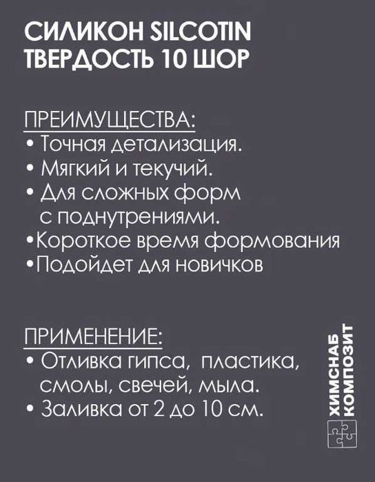 Силикон для форм