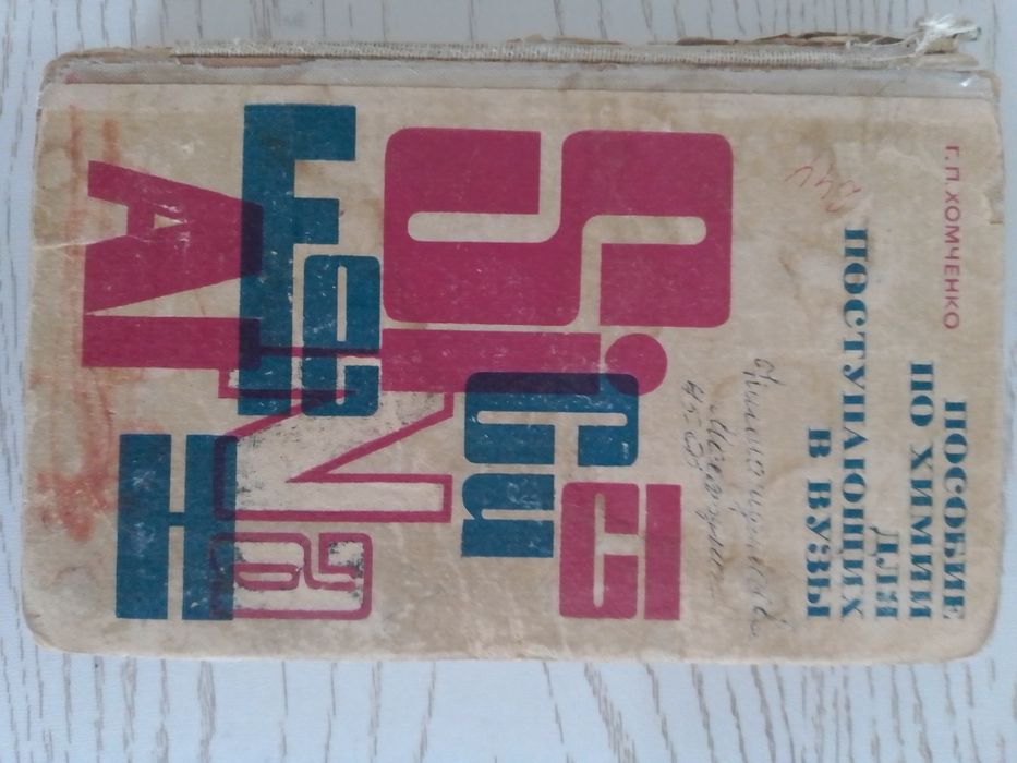 Книга английский язык и по химии