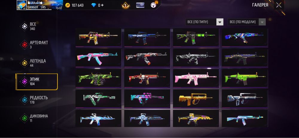 Free Fire Акк сатылады