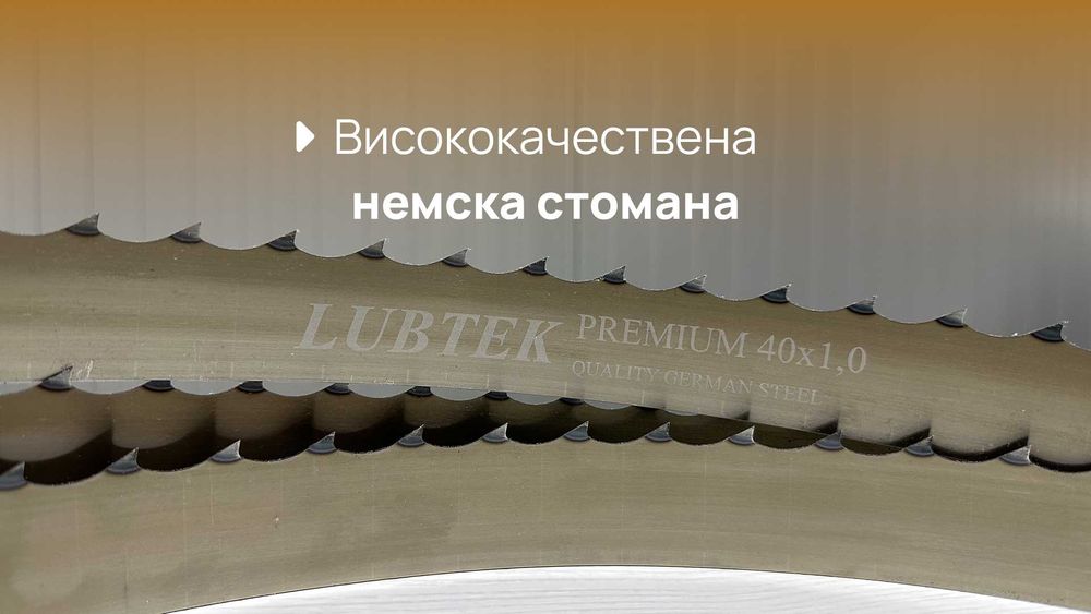PREMIUM Лента за банциг за разкрояване на трупи - всякакъв размер