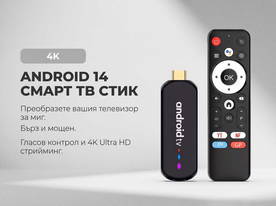 ANDROID 14 ТВ СТИК - 4K 2GB16GB S905L3 - TV Stick Донгъл box тв бокс, Smart TV Box Мултимедия Плейър ANDROID TV