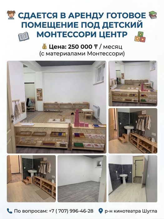 Кабинет,офис, для логопеда, развивающие занятия, продленка