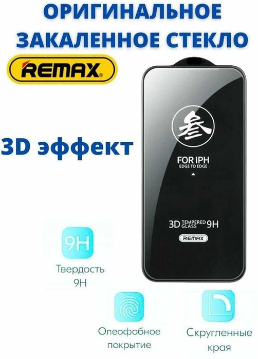 Защитное стекло Remax 9H GL-27 3D для Samsung Galaxy S22 и S23