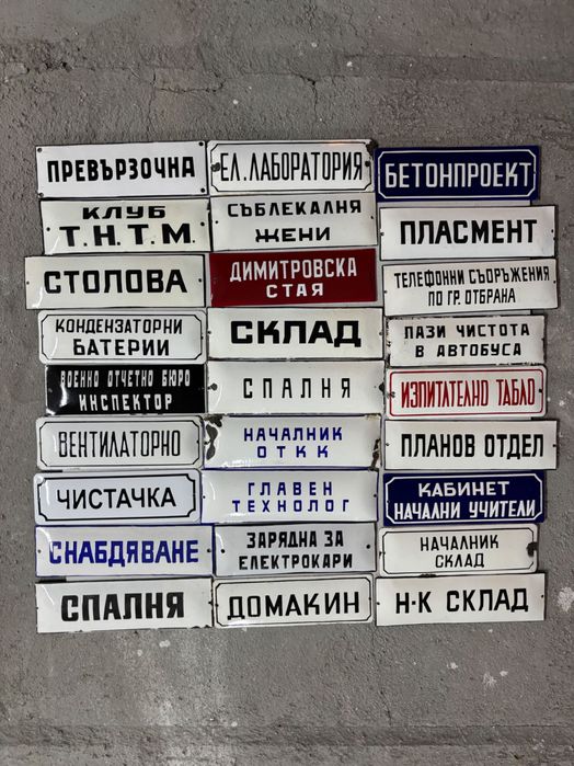 Емайлирани табели/табела