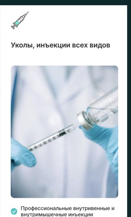 Медицинские услуги