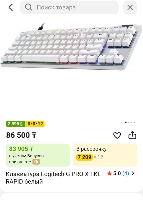 Клавиатура Logitech PRO X TKL Rapid
