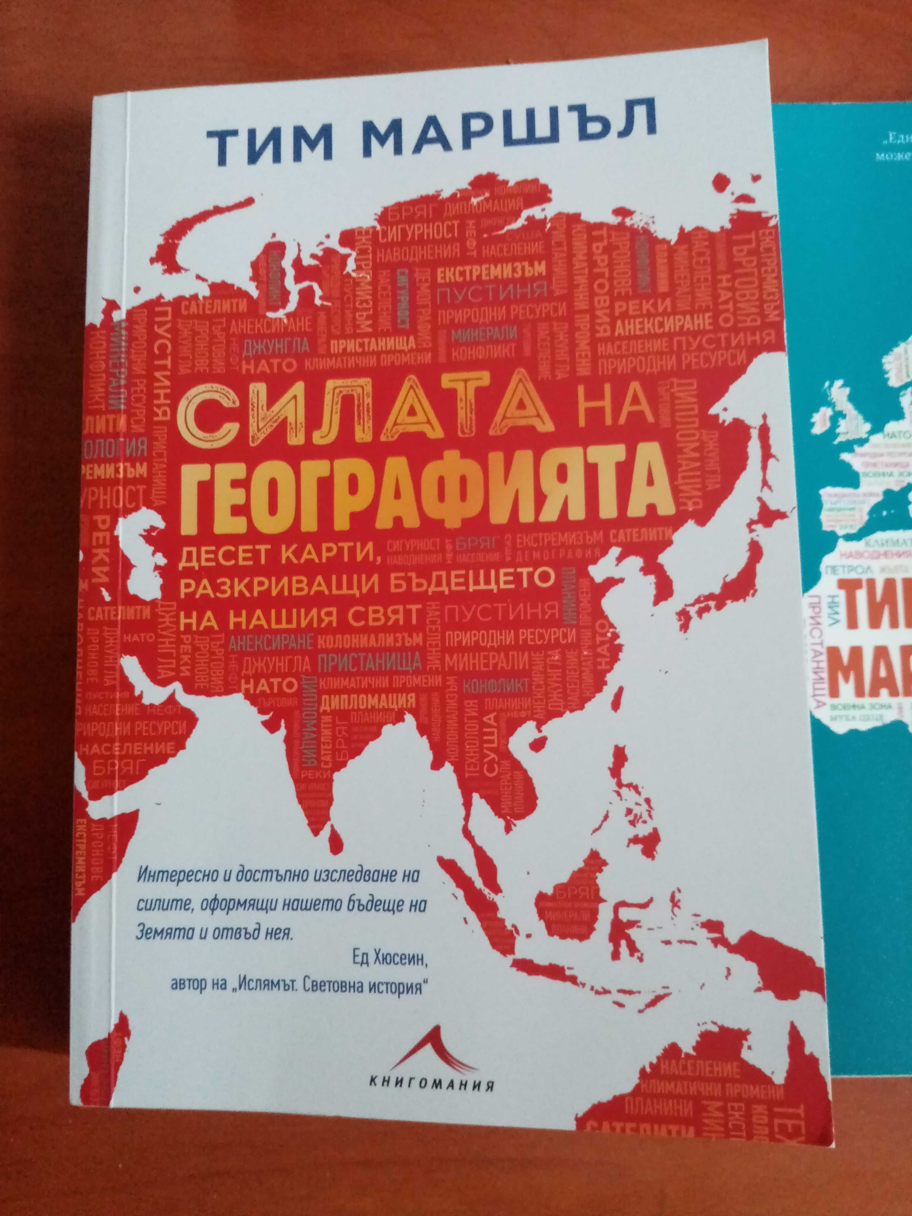 Книги за геополитика, изкуствен и свръхинтелект. гр. Русе Център • OLX.bg