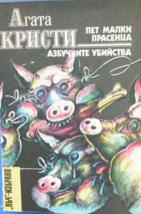 Прекрасни книги на цена само 2.50 € всяка една
