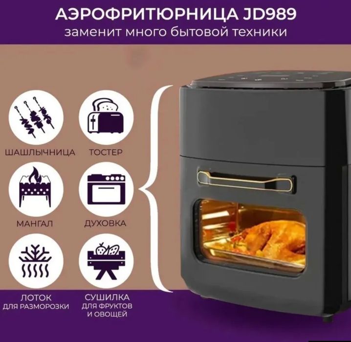 Аэрогриль (аэрофритюрница) Silver Crest JD 989A