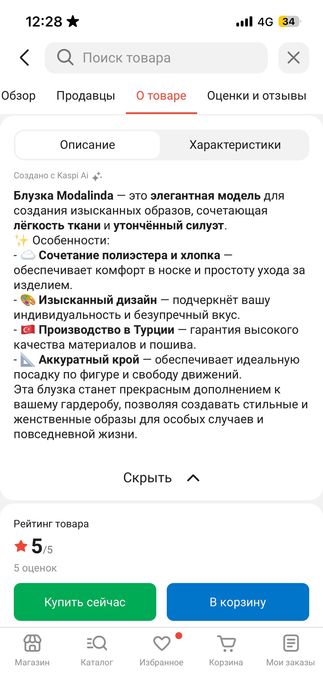 Стильная женская блузка