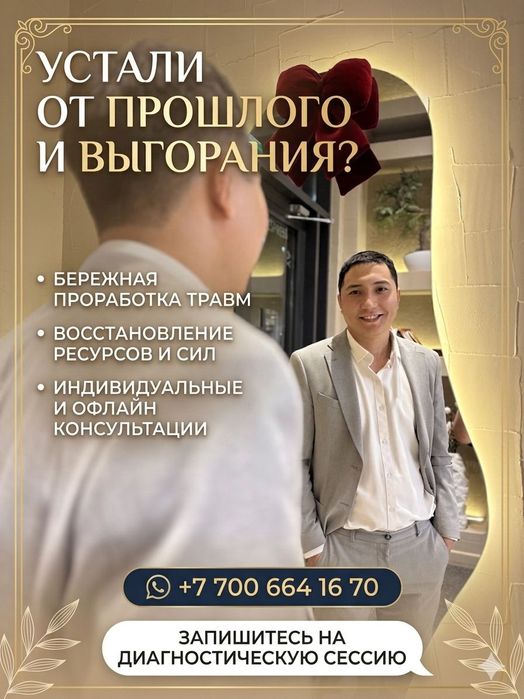 Психологическая помощь