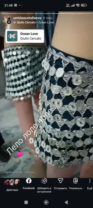 Пояс для танцев. Обратуйте своих спутников.