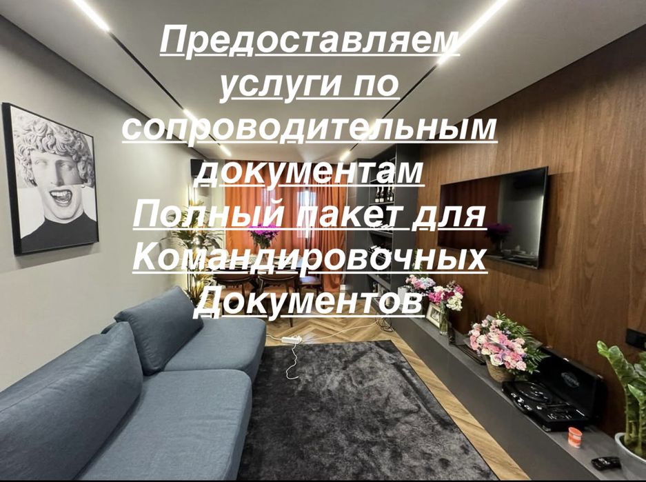 Сдаем квартиры и Выдаем отчетные документы на проживание