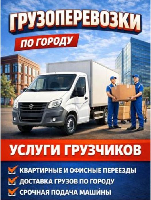 Услуги Грузчики 3500