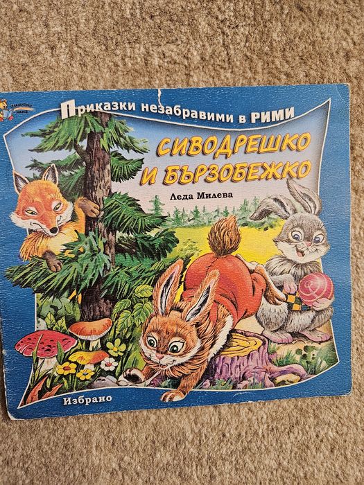 Детски книжки в рими