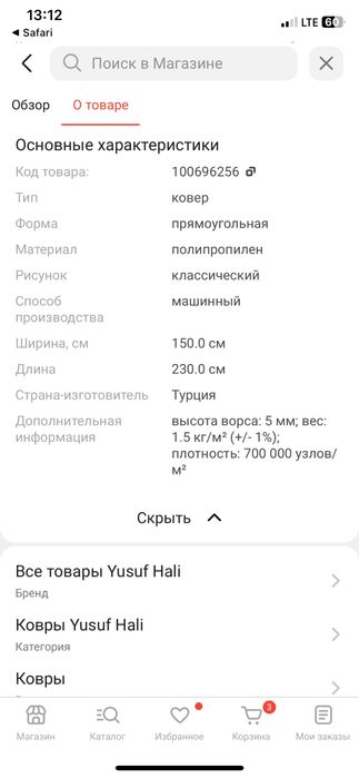 Продам турецкий ковер 200*300