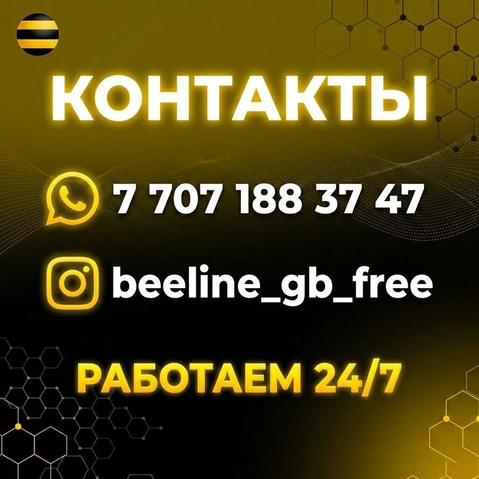 Продам гигабайты билайн