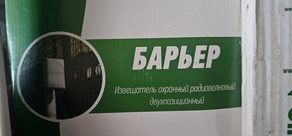 Извещатель Барьер-200 новый в коробке