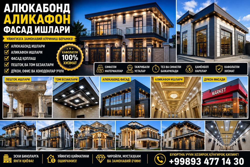 алкафон аликапон алюбонд алкапон аликабонд алюкафон монтаж хизматлари