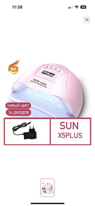 Лампа для маникюра