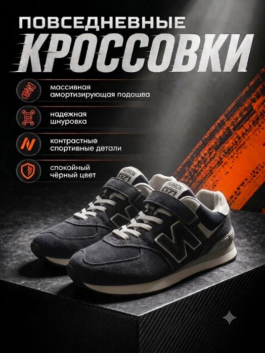кроссовки NB 574