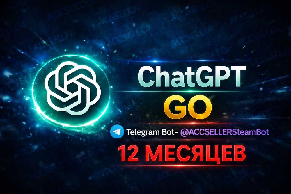 ChatGPT GO на твой аккаунт 12 МЕСЯЦЕВ