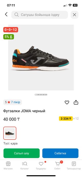 Кроссовки фузалки от бренда JOMA