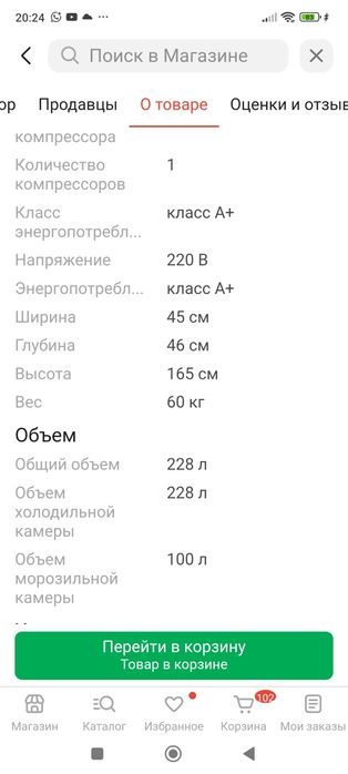 Холодильник белого цвета