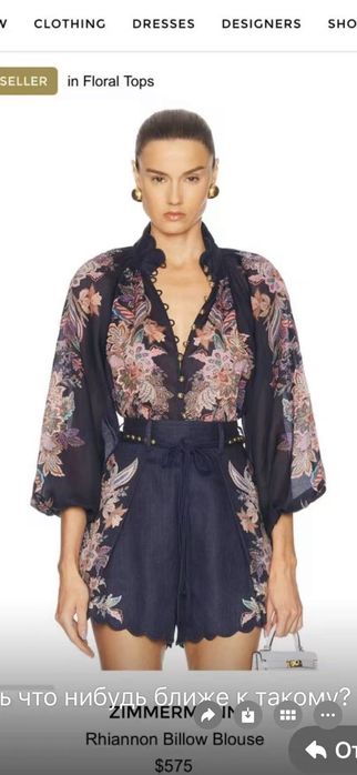 Zimmerman наряд  оригинал