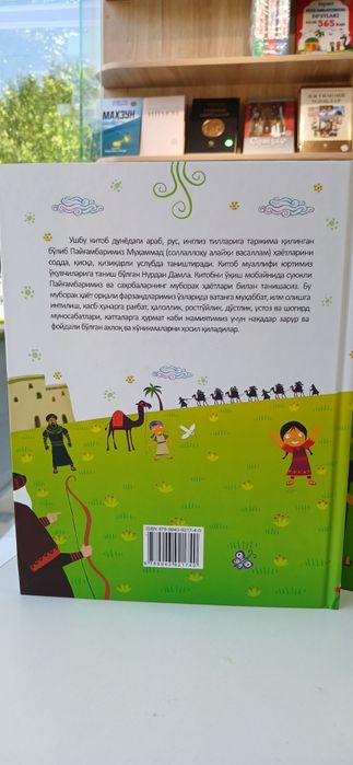 Suyukli Payg'ambarim bilan 365 kun