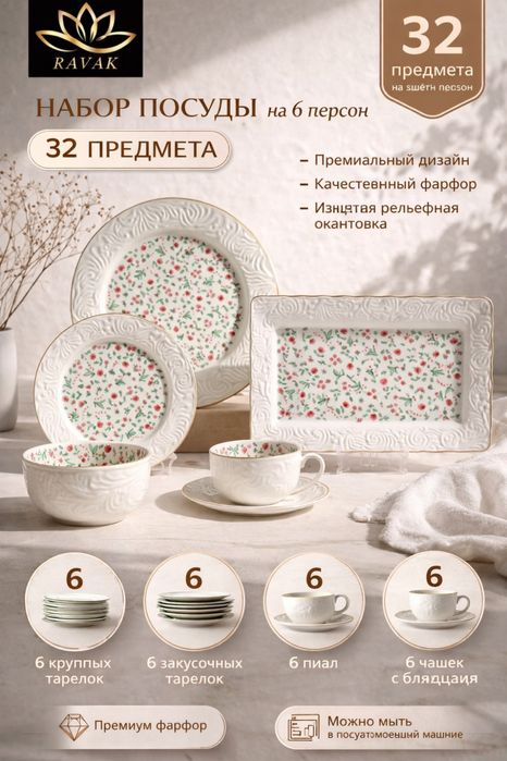 Сервиз новый 32 предмета на 6 персон