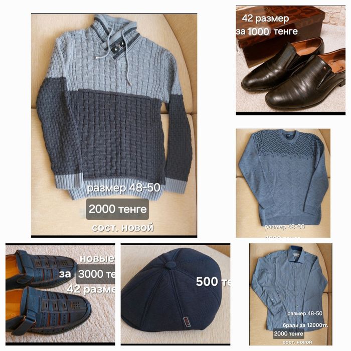 Мужская одежда 48-50