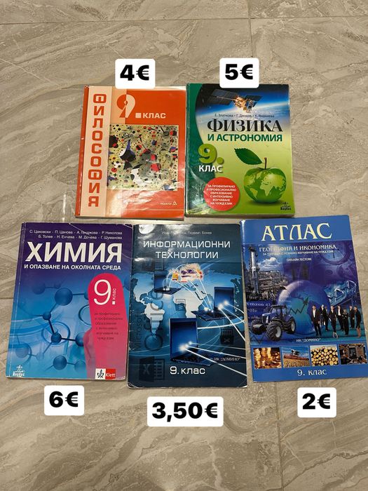 Учебници и тетрадки за 8,9,10 и 11 клас