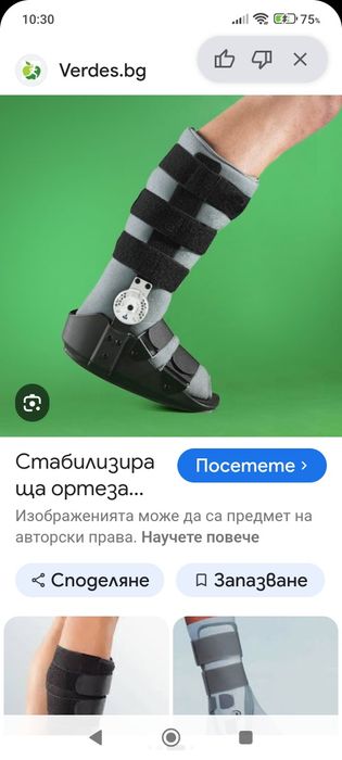 Ортеза подходяща  за 41-44 номер