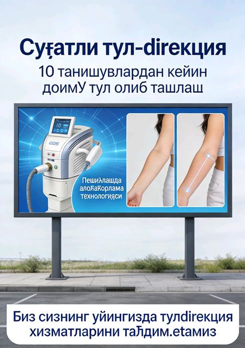 Muzlashuvchi epilyatsiya, uyga kelib xizmat, doimiy sochsiz teri!