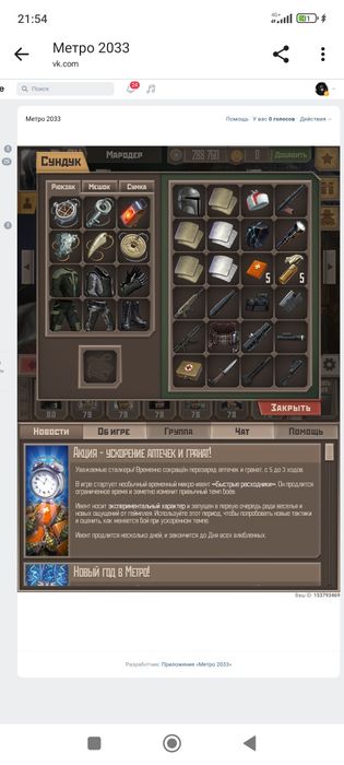 Продам аккаунт в игре метро 2033 VK