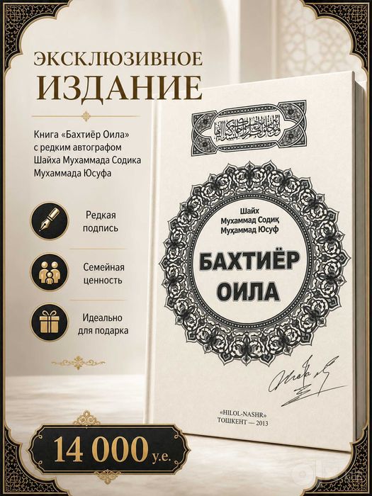 Шайх дастхати тушурилган китоб.