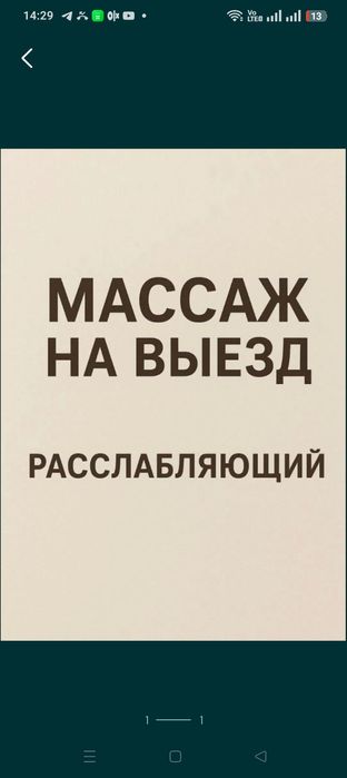 Массаж профессиональный