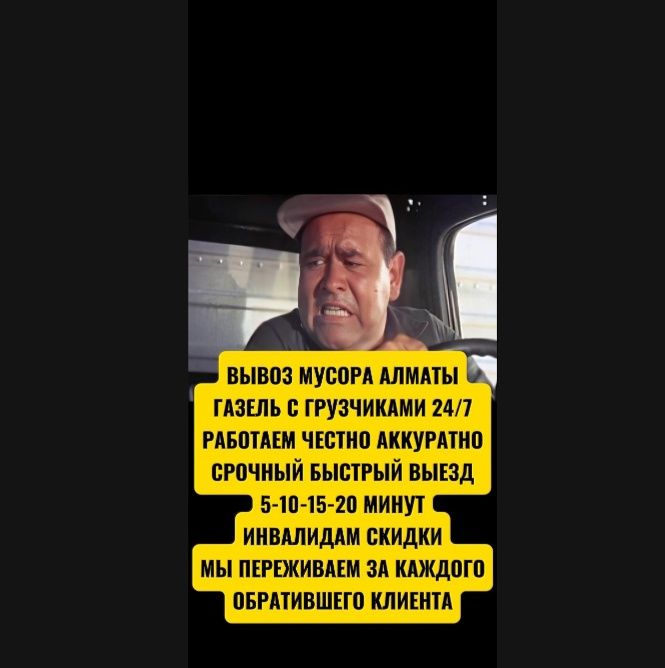 Вывоз мусора газель с грузчиками