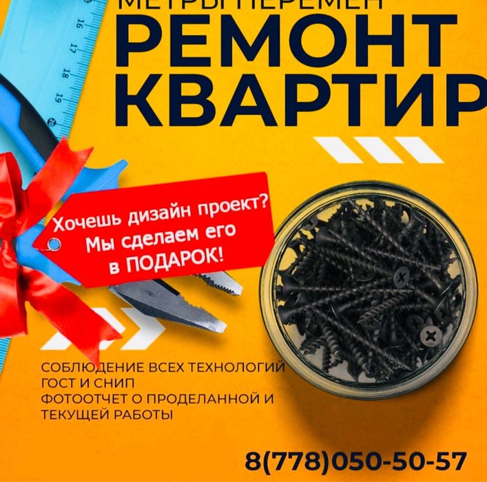 Ремонт под ключ и не только