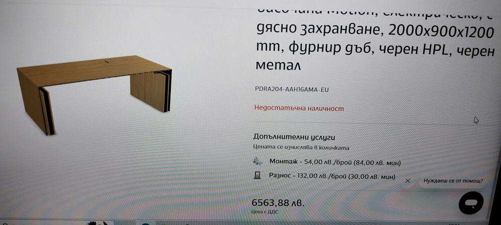 Бюро с регулируема височина , електрическо, 2000x900x1200