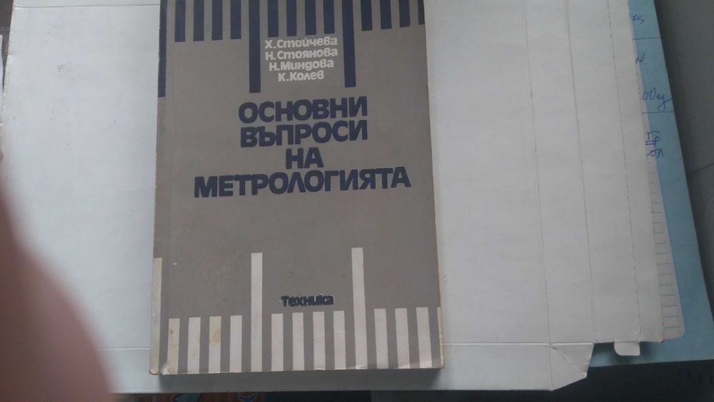 метрология полезно