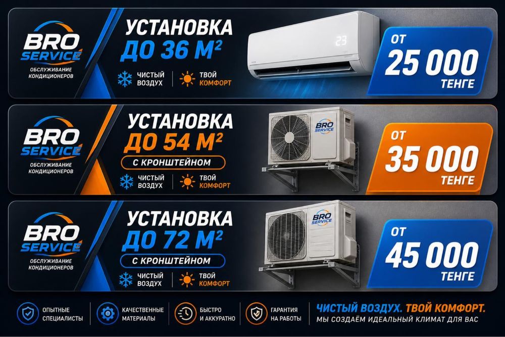 Установка кондиционера шымкент