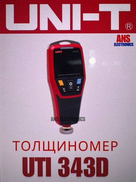 Толщиномер Анемометр люксметр шумомер