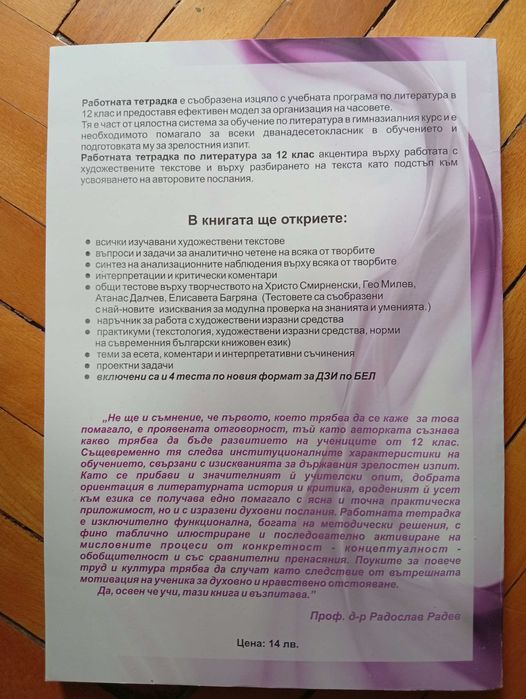 Учебник по математика/Свят и Личност за 12-ти клас(Нови)+2-Работни Тетрадки-БЕЛ(Общо/Отделно
