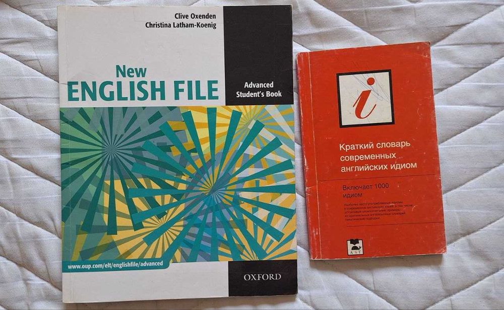 Учебник по английскому + словарь идиом (в подарок)