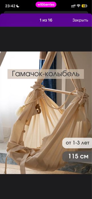 Гамак колыбелька
