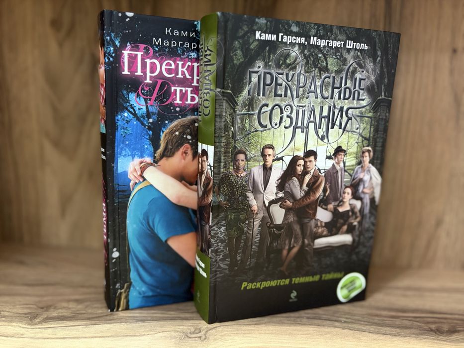 Прекрасные создания